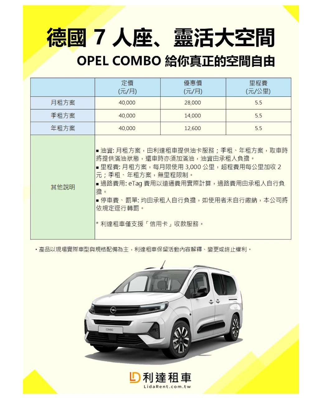 (圖2) 利達租車_Combo租賃方案